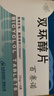 [百賽諾]雙環(huán)醇片 25mg*18片 10盒裝 【國藥準字】 曬單實(shí)拍圖