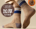 夢(mèng)特嬌襪子男士秋冬季100%純棉抗菌防臭襪加厚保暖運動(dòng)吸汗透氣中長(cháng)筒襪 曬單實(shí)拍圖