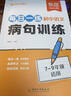 【易蓓】每日一練 初中語(yǔ)文病句訓練 七八九年級語(yǔ)文基礎知識專(zhuān)項訓練病句修改考點(diǎn)大全練習冊 曬單實(shí)拍圖