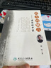 經(jīng)方的魅力：黃煌談中醫（第2版） 曬單實(shí)拍圖