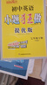 2026適用 初中小題狂做七八九年級上下冊數學(xué)英語(yǔ)語(yǔ)文物理化學(xué)巔峰版提優(yōu)版 初一二三教輔練習冊同步課時(shí)作業(yè)基礎同步訓練 正版 【提優(yōu)版】英語(yǔ)-譯林版 七年級下【2026春】 曬單實(shí)拍圖