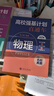 高校強基計劃直通車(chē) 物理（第二版） 曬單實(shí)拍圖