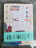 明解增和千家詩(shī)(合璧校注本)(精) 曬單實(shí)拍圖