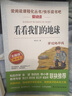 看看我們的地球/四年級下冊閱讀 快樂(lè )讀書(shū)吧 兒童文學(xué)名著(zhù)閱讀 穿過(guò)地平線(xiàn)（新舊版隨機發(fā)貨） 曬單實(shí)拍圖