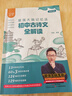 2025新版初中古詩(shī)文全解讀李威大腦記憶法789年級贈李威視頻課初中文言文完全解讀文學(xué)常識古詩(shī)詞文言文閱讀拓展訓練全解析批注書(shū) 【25新版】初中古詩(shī)文全解讀 曬單實(shí)拍圖