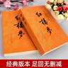 上下全2冊 紅樓夢(mèng)原著(zhù)正版 人民文學(xué)出版社 完整版無(wú)刪減帶注釋 紅樓夢(mèng) 曬單實(shí)拍圖