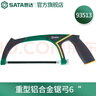 世達（SATA）鋼鋸鋸弓鋸條合金型家用鋸子木工鋸手工鋸迷你鋸子多規格 93513 重型鋁合金鋸弓6