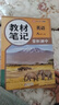 【榮恒】2026新版初中教材伴學(xué)筆記七八九年級下冊語(yǔ)文數學(xué)英語(yǔ)物理人教北師版初一初二初三上下冊同步課本解讀課堂筆記書(shū) 八年級下 英語(yǔ)（人教版） 曬單實(shí)拍圖