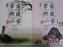 3-7歲學(xué)前快讀600字（升級6冊禮盒裝）幼小銜接、快速識字、零基礎學(xué)習，同步部編版小學(xué)語(yǔ)文一年級生字和題型，大語(yǔ)文啟蒙，免費課文音頻、年貨禮盒、送禮佳品推薦省錢(qián)卡  曬單實(shí)拍圖