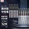 uni三菱 uni-ball AIR黑科技黑色中性筆高顏值0.7黑筆簽字筆商務(wù)直液式水筆水性筆 UBA-188L 12支 曬單實(shí)拍圖