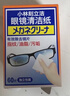 小林制藥（KOBAYASHI）眼鏡清潔紙60片一次性速干擦眼鏡布鏡頭清潔濕巾去指紋 曬單實(shí)拍圖