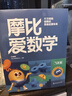 學(xué)而思新版摩比愛(ài)數學(xué)飛躍篇 經(jīng)典升級版 全10冊 學(xué)齡前兒童的數學(xué)思維培養教材 幼小銜接數學(xué)啟蒙 幼兒園大班適用 摩比16年經(jīng)典沉淀 曬單實(shí)拍圖