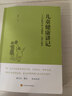兒童健康講記：一個(gè)中醫眼中的兒童健康、心理與教育   曬單實(shí)拍圖