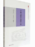 古典文獻學(xué)基礎十講 曬單實(shí)拍圖