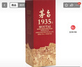 茅臺 1935 醬香型白酒 53度 500ml 單瓶裝（新老包裝隨機發(fā)貨） 曬單實(shí)拍圖