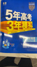 曲一線(xiàn) 高一下高中生物 必修2遺傳與進(jìn)化 人教版 新教材 2026高中同步五年高考三年模擬五三 曬單實(shí)拍圖