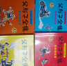 父與子漫畫(huà)書(shū)全集正版彩色注音版全套4冊 看圖講故事連環(huán)畫(huà)作文故事版二年級必讀的課外書(shū)老師推薦小學(xué)生閱讀書(shū)籍一三年級上下冊?xún)和x物 2年級兒童說(shuō)話(huà)寫(xiě)話(huà)繪本原版完整版京東暑假寒假書(shū)單自營(yíng)  曬單實(shí)拍圖
