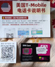 美國T-Mobile電話(huà)卡4G/5G高速流量上網(wǎng)卡含通話(huà) 90天 無(wú)限流量 曬單實(shí)拍圖