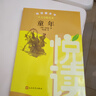 人文金版名著(zhù) 童年高爾基6年級上 悅讀整本書(shū) 正版原著(zhù)完整無(wú)刪減初中生統編語(yǔ)文配套閱讀 六年級上冊 人民文 fb 曬單實(shí)拍圖