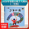 【二年級 一升二 】2026年祖慶說(shuō)百班千人 全國小學(xué)生寒暑假閱讀課外書(shū) 百班千人書(shū)目 如果作業(yè)可以消失媽媽船十個(gè)十生命一部地球史詩(shī)少年小滿(mǎn)大熊和鋼琴 【26年寒假】十個(gè)十 曬單實(shí)拍圖