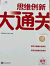 學(xué)而思一年級思維創(chuàng  )新大通關(guān) 1年級數學(xué)智能教輔白皮書(shū) 奧數杯賽競賽小學(xué)生 一題一碼 全國通用小學(xué)競賽杯賽真題解題視頻 應用題、幾何、數論、計數組合 智能批改 學(xué)而思資深教師研發(fā) 曬單實(shí)拍圖
