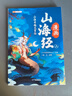 斗半匠漫畫(huà)山海經(jīng)兒童小學(xué)生課外讀物給孩子讀得懂的山海經(jīng)四年級彩圖注音版經(jīng)典讀物兒童故事書(shū)（三冊） 曬單實(shí)拍圖