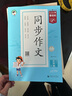 53小學(xué)基礎練 語(yǔ)文 同步作文 五年級上冊 2026版 適用2025秋季 曬單實(shí)拍圖