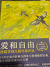 愛(ài)和自由（二十周年全新修訂版）讓孩子成為自己 兒童敏感期理論創(chuàng  )始人孫瑞雪著(zhù) 讀懂兒童成長(cháng)規律 從愛(ài)走向獨立 家庭教育經(jīng)典 曬單實(shí)拍圖