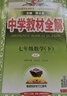 初中教材全解 七年級數學(xué)下 人教版 2026春 薛金星 同步課本 教材解讀 掃碼課堂 曬單實(shí)拍圖