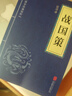 暢銷(xiāo)國學(xué) 經(jīng)典圖書(shū) 國學(xué)126冊三字經(jīng)山海經(jīng)黃帝內經(jīng)本草綱目孫子兵法文白對照 全注全譯 本本經(jīng)典 戰國策 曬單實(shí)拍圖
