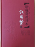 紅樓夢(mèng) 上下套裝2冊 脂硯齋批評本 曹雪芹著(zhù) 脂硯齋重評石頭記甲戌本 精裝珍藏版 岳麓書(shū)社四大名著(zhù)精裝中國古典文學(xué)小說(shuō) 新華書(shū)店 曬單實(shí)拍圖