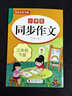 2026同步作文三年級上下冊配套人教版 小學(xué)生語(yǔ)文作文書(shū)大全老師黃岡優(yōu)秀滿(mǎn)分作文部編版3年紀學(xué)期閱讀理解強化專(zhuān)項訓練仿寫(xiě)老師閱讀理解訓練寫(xiě)作素材技巧作文書(shū)大全 【單本下冊】同步作文 曬單實(shí)拍圖