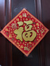 新新精藝馬年裝飾絨布福字貼春節過(guò)年2026新年裝飾斗方喬遷裝飾全套50# 曬單實(shí)拍圖