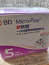 新優(yōu)銳 BD年貨胰島素針頭一次性胰島素注射筆用針頭0.25(31G)*5mm 98支 曬單實(shí)拍圖