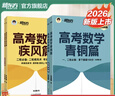 新東方2026高考數學(xué)朱昊鯤基礎2000題青銅篇疾風(fēng)篇王者篇課本篇朱昊鯤數學(xué)講義真題全刷高中數學(xué)必刷題高三一二輪復習沖刺 26版現貨【全2冊】青銅篇+疾風(fēng)篇 曬單實(shí)拍圖