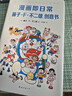 【 首刷贈哆啦A夢(mèng)透卡】漫畫(huà)即日常：藤子·F·不二雄創(chuàng  )意書(shū) 《哆啦A夢(mèng)》作者惟一創(chuàng  )意教科書(shū)首度出版 曬單實(shí)拍圖