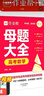 作業(yè)幫2026新版初中母題大全數學(xué)物理化學(xué)中考真題題型大全提分大師必刷題大通關(guān)歸納總結知識盤(pán)點(diǎn)七八九年級通用 【2026版】初中母題大全 【26版】母題大全 數學(xué)（含答案詳解） 曬單實(shí)拍圖