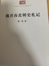 1月新書(shū) 魏晉南北朝史札記(中華現代學(xué)術(shù)名著(zhù)9) 周一良 著(zhù) 商務(wù)印書(shū)館 曬單實(shí)拍圖