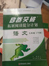 b卷突破拓展閱讀提分計劃語(yǔ)文 初中語(yǔ)文人教版同步課外文言文現代文閱讀提升訓練檢測題 七年級下冊 曬單實(shí)拍圖