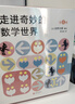 走進(jìn)奇妙的數學(xué)世界 全套6冊 安野光雅7-10歲兒童數學(xué)啟蒙親子游戲書(shū)愛(ài)心樹(shù)童書(shū) 曬單實(shí)拍圖