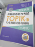完全掌握.新韓國語(yǔ)能力考試TOPIKII（中高級）10年真題試卷與解析（贈聽(tīng)力音頻） 曬單實(shí)拍圖