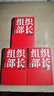 組織部長(cháng)（全三冊）暢銷(xiāo)十余年的官場(chǎng)經(jīng)典 小說(shuō) 曬單實(shí)拍圖
