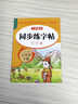 2026同步字帖一二三四五六年級上下冊小學(xué)語(yǔ)文同步練字帖配套人教版課本同步字帖描紅練習一二類(lèi)字筆畫(huà)筆順臨摹練習寫(xiě)字每日一練同步作文 【五年級下冊】語(yǔ)文同步字帖 曬單實(shí)拍圖