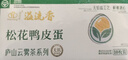 溢流香無(wú)抗皮蛋廬山云霧茶系列無(wú)鉛工藝江西正宗流心溏心松花鴨蛋 10枚*60克 無(wú)抗-廬山云霧茶皮蛋 曬單實(shí)拍圖
