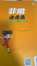 2026春 非常課課通一年級下二三四五六年級人教版語(yǔ)文數學(xué)英語(yǔ)上冊課課通 通成學(xué)典小學(xué)1-6年級課堂同步講解培優(yōu)教輔學(xué)習資料 語(yǔ)文【人教版】 五年級下【2026春】 曬單實(shí)拍圖