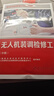 無(wú)人機裝調檢修工（中級）--職業(yè)技能等級認定培訓教程 曬單實(shí)拍圖