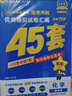 2026高考適用金考卷45套高考45套天星教育45套高中高二高三高考復習模擬試卷沖刺卷模擬試題高考真題模擬卷 化學(xué)新高考版廣西貴州云南新疆重慶甘肅北京天津海南西藏 適用 曬單實(shí)拍圖