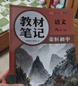 【榮恒】2026新版初中教材伴學(xué)筆記七八九年級下冊語(yǔ)文數學(xué)英語(yǔ)物理人教北師版初一初二初三上下冊同步課本解讀課堂筆記書(shū) 七年級下 語(yǔ)文+數學(xué)（人教版） 曬單實(shí)拍圖