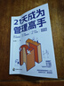 21天成為管理高手21天速成殺手锏一看就懂的高情商管理技巧 管理學(xué)和你想象的不一樣提高領(lǐng)導力成就卓越高情商管理高手指南管理有溫度執行有力度帶隊伍得人心8個(gè)管理思維51條管理法則 21天成為管理高手 曬單實(shí)拍圖