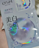 歐詩(shī)漫（OSM）珍珠曬后面膜美白補水淡斑提亮膚色煙酰胺保濕護膚品情人節禮物女 曬單實(shí)拍圖